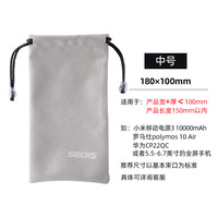 SECAS 色格 手机袋子移动电源充电宝保护套绒布防尘袋数据线收纳袋束口数码小包便携 中号