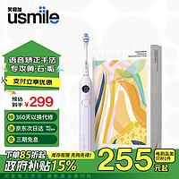 usmile 笑容加 电动牙刷 成人声波震动电动牙刷 款/ Y20暮紫