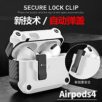 创思米 AirPods4保护套防摔机甲壳四代苹果无线蓝牙耳机套防丢智能开盖卡扣式带挂钩 白色