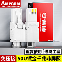 AMPCOM 安普康 六类网线水晶头免工具压接头 CAT6类千兆工程UTP非屏蔽RJ45镀金 8P8C电脑网络 白色2个AMC6802WT