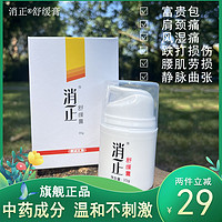 消正按摩膏颈椎肩膀酸痛头晕关节痛手麻发热舒缓祛湿精油专用软膏