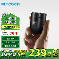 FLYCO 飞科 掌心U物男士电动刮胡剃须刀小巧便携迷你送父亲U1-星夜黑