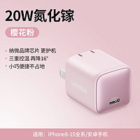 UGREEN 绿联 氮化镓20W/30W充电器 苹果16快充充电器头适用iPhone16pro/15plus/14手机