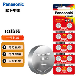 Panasonic 松下 LR44/AG13/A76/L1154/357A 碱性纽扣电池1.5V适用手表电池计算器10粒装