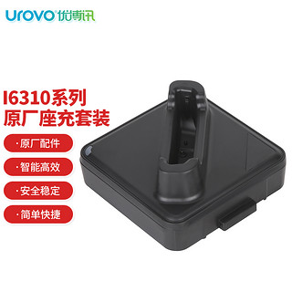 UROVO 优博讯 PDA手持数据终端系列 采集器配件 i6310A系列（座充）