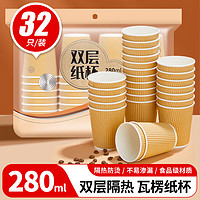 优奥 YOUAO）一次性咖啡杯280ml