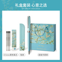tramol 采墨 梵高宝珠笔签字笔女士商务高档精致礼盒套装生日生日毕业礼物办公签名中性笔年会礼品定制刻字