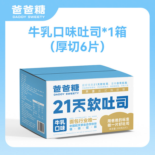 爸爸糖 牛乳吐司蛋糕 6片厚切