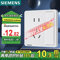 SIEMENS 西门子 Adela致典系列 5UB14243NC01 五孔带单控开关插座 雅白