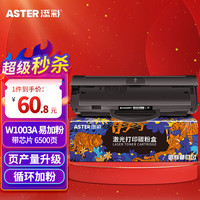 添彩 TIANCAI 适用惠普103a硒鼓w1003ac墨盒hp103a硒鼓 带芯片惠普131a硒鼓hp mfp 133pn打印机墨盒易加粉