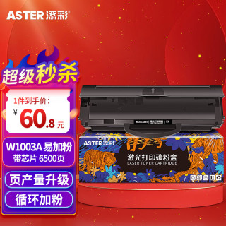 添彩 TIANCAI 适用惠普103a硒鼓w1003ac墨盒hp103a硒鼓 带芯片惠普131a硒鼓hp mfp 133pn打印机墨盒易加粉