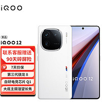 vivo iQOO12 第三代骁龙 8  官方标配 16G+512G