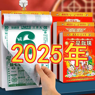 移动端、京东百亿补贴：欧利文 2025年新款家用挂墙老式黄历农历挂历万年日历本蛇年正版吉日吉时查询老皇历解读手撕一天一页  50开