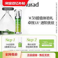 Murad 慕拉得 A醇精华5ml中样旅行装抗皱早c晚a赠券 5ml