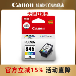 佳能 打印墨盒 PG-845/CL-846，PG-845XL/CL-846XL（适用于MG2580S/TS208/TS3180/TS3380/TS3480）