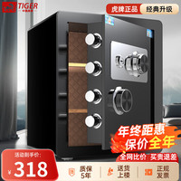 虎牌保险柜家用机械密码小型45/60cm保险柜办公财务隐形保险箱全钢防盗可入墙保管箱 45黑 机械锁