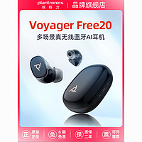 Plantronics 缤特力 VOYAGER战FREE20音乐通话ANC主动降噪POLY入耳式AI蓝牙耳机