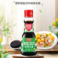 88VIP：厨邦 减盐30%特级生抽150ml黄豆酿造酱油