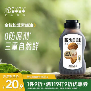 松鲜鲜 金标松茸素蚝油 235g 1瓶