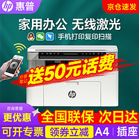 HP 惠普 117w/1188w无线黑白激光打印机