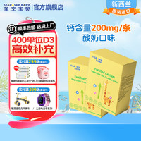 星空宝贝 儿童钙 小金条钙镁锌 2盒/60条