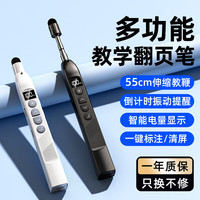 黎孩激光翻页笔伸缩教鞭教师用充电款多功能PPT遥控笔演讲多媒体幻灯片讲课红外线教学电子希沃 【高级黑】数显充电/倒计时/伸缩教鞭/激光翻页