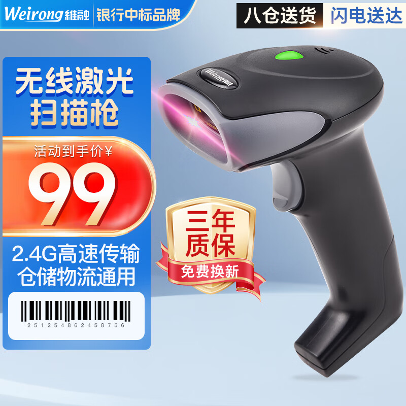 维融（Weirong）S82W无线扫描枪扫码枪条形码激光条码枪物流快递单把枪器一维无线入库仓库