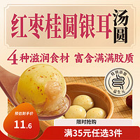 三全 红枣桂圆银耳汤圆 400g 20只