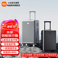 移动端、京东百亿补贴：Xiaomi 小米 MI）米家铝框行李箱雷总同款拉杆箱登机密码高端旅行箱男女简约密码箱 铝框旅行箱黑色 20英寸