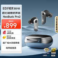 EDIFIER 漫步者 NeoBuds Pro2 入耳式真无线圈铁主动降噪蓝牙耳机 银河灰