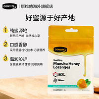 COMVITA 康维他 蜂胶糖麦卢卡蜂蜜UMF10+润喉护嗓教师节礼物新西兰进口零食