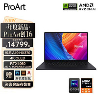 ASUS 华硕 ProArt创16 AMD锐龙AI 9 4K OLED触控屏轻薄设计AI笔记本电脑