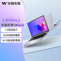 ASUS 华硕 无畏14 2024高性能i5 14英寸全面屏轻薄便携高性能笔记本电脑