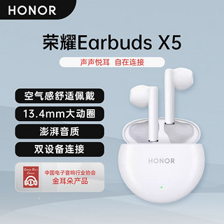 HONOR 荣耀 Earbuds X5 半入耳式真无线动圈降噪蓝牙耳机 釉白色