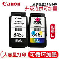 Canon 佳能 PG-845/846原装黑彩墨盒墨水用ts3380/2580/3080/208打印机