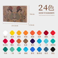 米向 国画颜料24色套装古彩固体国画颜料工具套装全套颜彩儿童水墨画工具套装中国画初学者入门套装12 汉系列固体国画颜料24色(配毛笔) 单盒