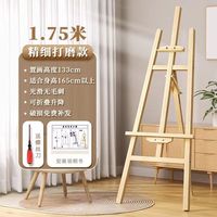 米向 木质画架画板美术生专用可折叠素描画板套装支架式油画画架落地式 1.75米黄松木画架+配螺丝刀
