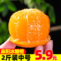果果牛 湖南麻阳冰糖橙 2斤装中号(净果约1.7斤)
