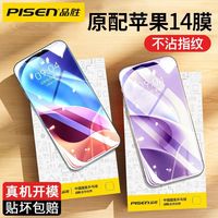 品胜苹果14钢化膜iPhone13手机膜ProMax钻石透明抗超清plus防摔