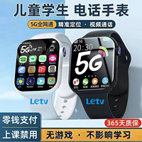 百亿补贴：Letv 乐视 5G全网通智能手表可插卡电话手表定位防水中小学生电话手表