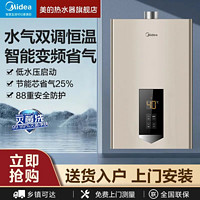 百亿补贴：Midea 美的 WAHIN 华凌 JSQ22-12HWA(Y) 燃气热水器