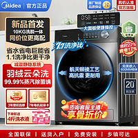 Midea 美的 [巨能省]美的1.1高洗净比10公斤滚筒洗衣机全自动家用超薄自由嵌