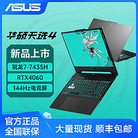 ASUS 华硕 天选4 锐龙版 15.6英寸电竞游戏本 笔记本电脑(锐龙7 R7-7435H 16G 512G RTX4050 高刷高色域)灰