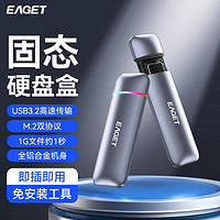 百亿补贴：EAGET 忆捷 SE20固态m.2移动硬盘盒NVME/sata高速双协议usb硬盘外接盒子