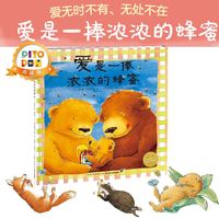 【点读版】爱是一捧浓浓的蜂蜜平装海豚绘本幼儿园宝宝社交情感