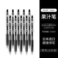 百乐 PILOTJuice果汁笔百果乐啫喱笔0.5按动中性笔