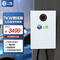 TO YITUO 一拓 直流充电桩家用壁挂恒功率快充7kw适用小米蔚来et5红旗eqm5远程曹操60九孔9孔220v