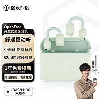 rose technics 弱水时砂 openfree 夹耳机2024年新品 春芽绿双版本