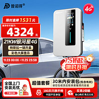 PRTDT 普诺得 银河星4G 新能源汽车家用充电桩380V21KW 适配于特斯拉专用+30米安装包