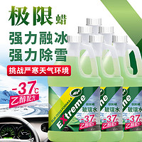 Turtle Wax 龟牌 极限防冻汽车玻璃水-37°2L*6瓶乙醇配方去油膜冬季除虫胶小米SU7